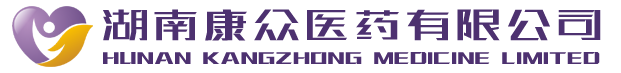 湖南康众医药有限公司